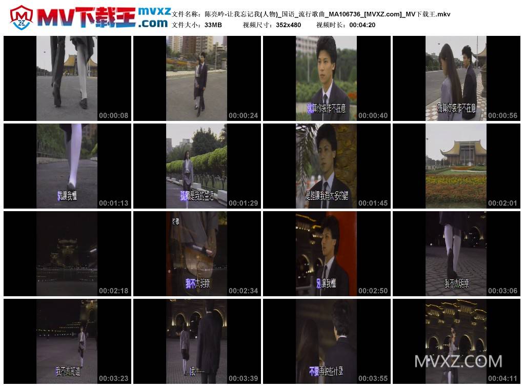 陈亮吟-让我忘记我(人物)_国语_流行歌曲_MA106736